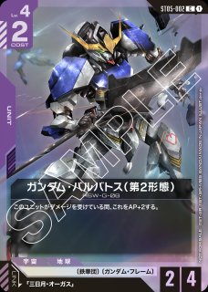 Iron Bloom [ST05]アイアンブルーム - ガンダムカードゲーム通販 メル