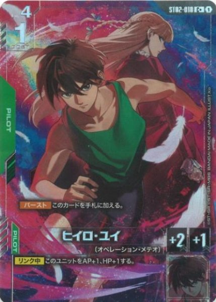 ヒイロ・ユイ※背後リリーナ/C+【緑】《PILOT》 プレミアムセット版ST02