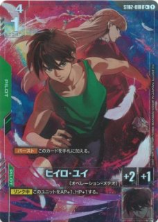 ヒイロ・ユイ/C【緑】《PILOT》開封品 チャンピオンシップ版ST02-010