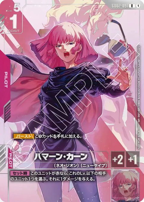 ハマーン・カーン/R【赤】《PILOT》 未開封 ニュータイプチャレンジ版