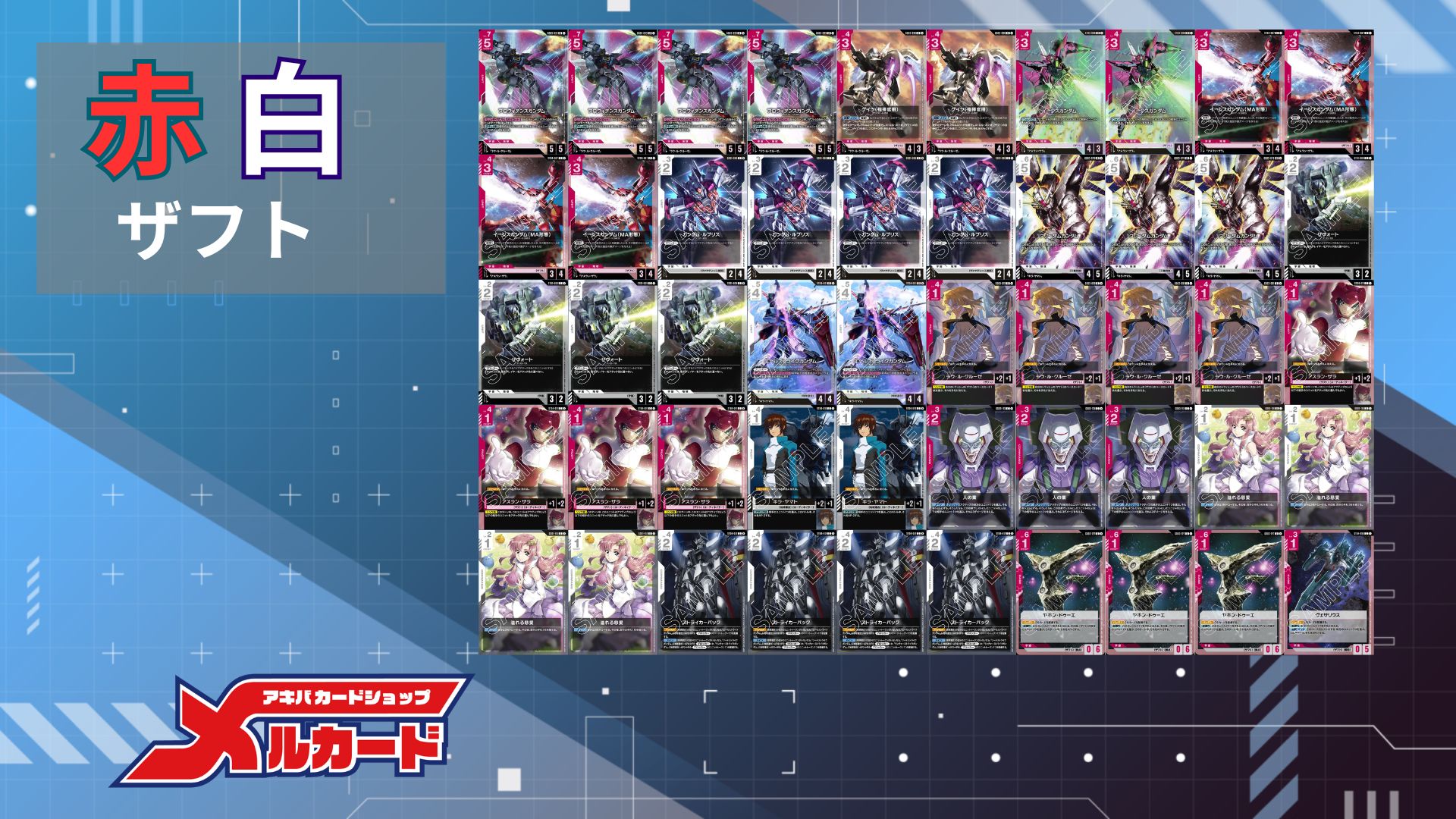 赤白ザフト デッキ【GD03.0Ver1.0】 販売ページ｜ガンダムカードゲーム