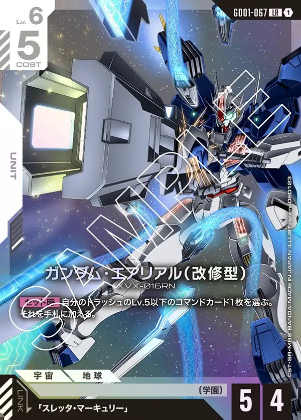 ガンダム・エアリアル（改修型）/LR【白】《UNIT》 GD01-067 販売