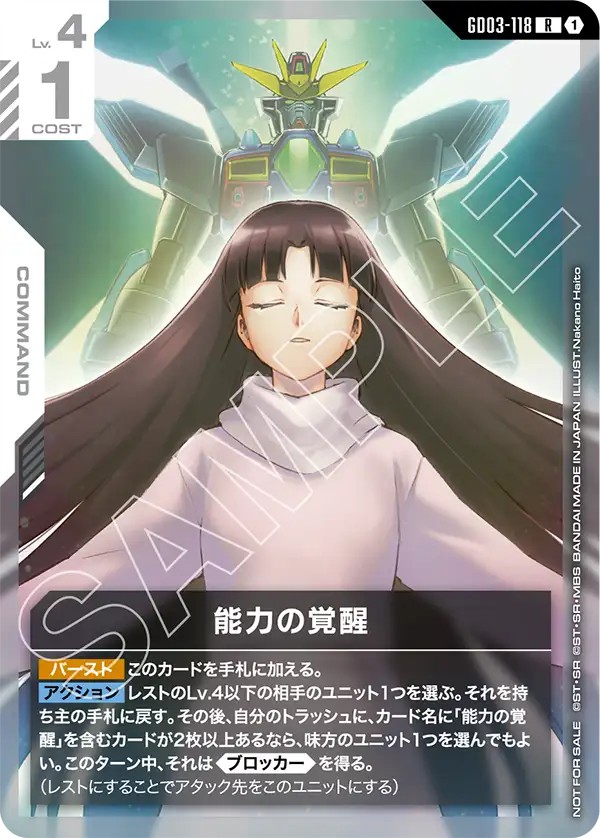 特価品〕能力の覚醒（ティファ＆ガンダムX）/R【白】《COMMAND