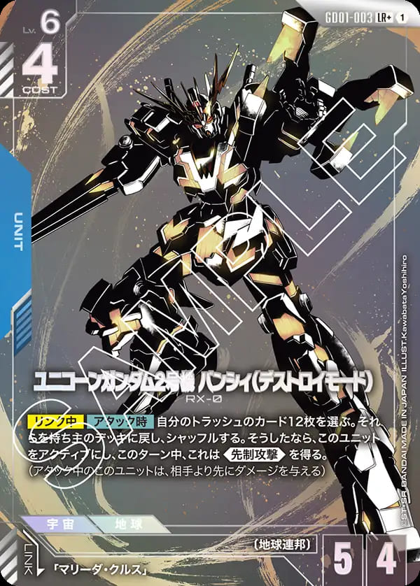 ユニコーンガンダム2号機 バンシィ（デストロイモード）/LR+【青