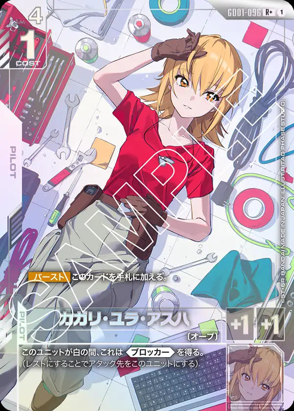 カガリ・ユラ・アスハ/R+【白】《PILOT》『パラレル』 パラレル版GD01