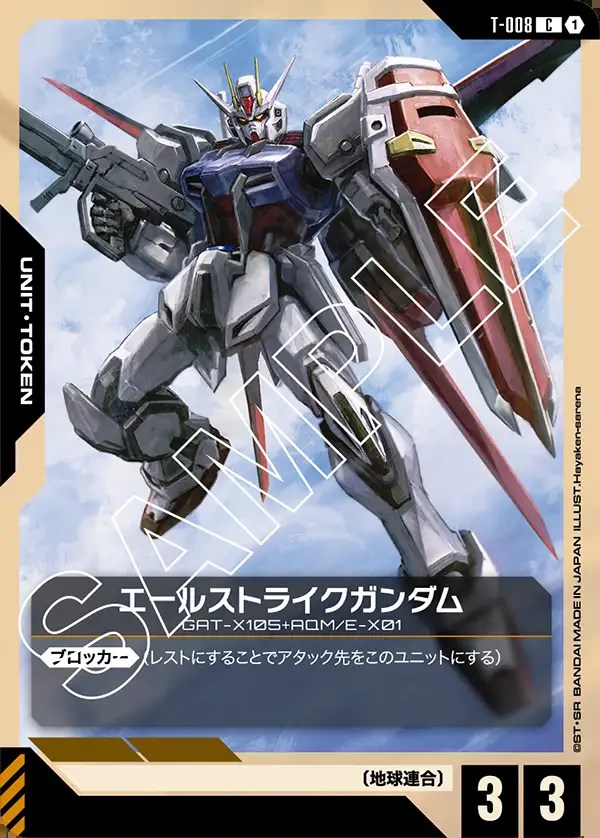 トークンカード【エールストライクガンダム】/C【-】《UNIT TOKEN》 T