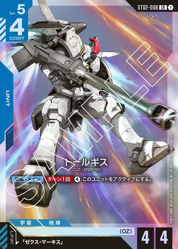 トールギス/LR【青】《UNIT》 ST02-006 販売ページ｜ガンダムカード