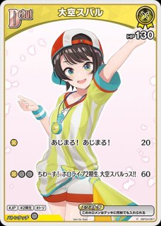 特価品》緑エール（大神ミオ）【SY】《緑》 hY02-002 販売ページ｜ホロ