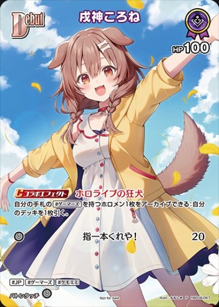 特価品》Debut〈戌神ころね〉【P】《紫》 - ホロカ通販 メルカード秋葉原