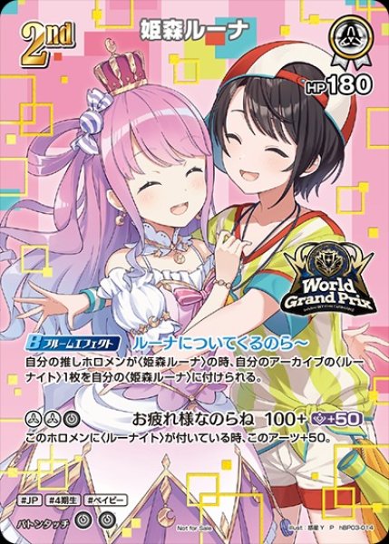 2nd〈姫森ルーナ〉【P】《白》※イラスト違いUR仕様（未開封） パラレル