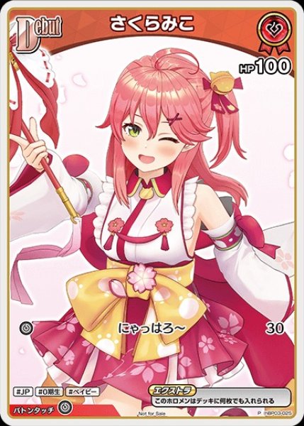 特価品》Debut〈さくらみこ〉【P】《赤》 パラレル版hBP03-025 販売