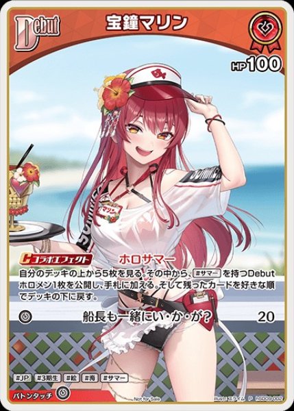 Debut〈宝鐘マリン〉【P】《赤》 パラレル版hSD09-002 販売ページ