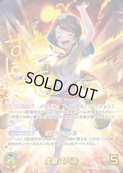 特価品》大空スバル【SEC】《黄》 パラレル版hBP04-006 販売ページ