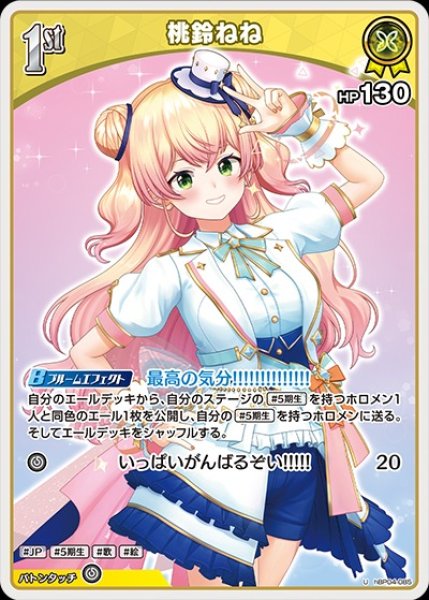 1st〈桃鈴ねね〉【U】《黄》 hBP04-085 販売ページ｜ホロライブカード