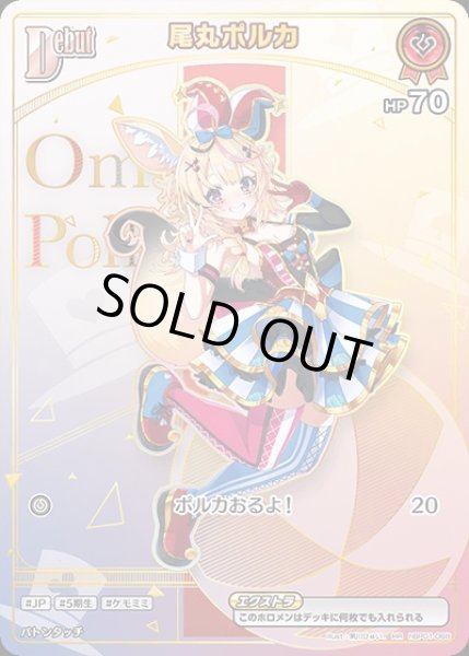 特価品》Debut〈尾丸ポルカ〉【HR】《赤》 パラレル版hBP01-068 販売