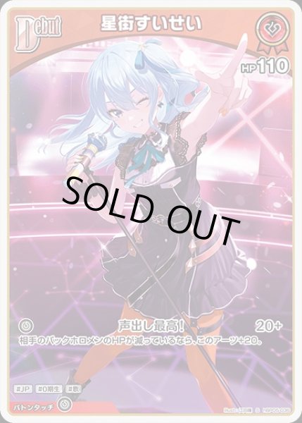 特価品》Debut〈星街すいせい〉【S】《赤》 パラレル版hBP05-036 販売