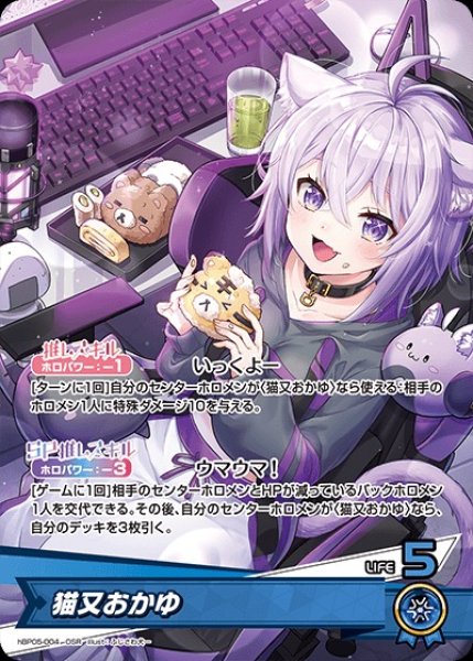 猫又おかゆ【OSR】《青》 hBP05-004 販売ページ｜ホロライブカード通販