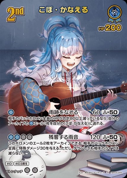 2nd〈こぼ・かなえる〉【UR】《青》 パラレル版hBP05-049 販売ページ