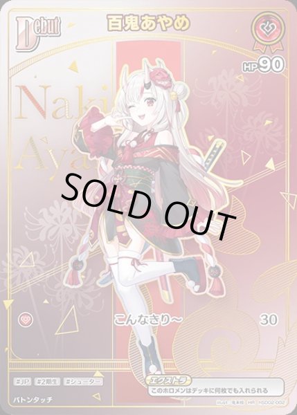 特価品》Debut〈百鬼あやめ〉【HR】《赤》 パラレル版hSD02-002 販売