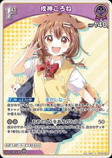 2nd〈戌神ころね〉【SR】《黄》 パラレル版hBP05-071 販売ページ｜ホロ