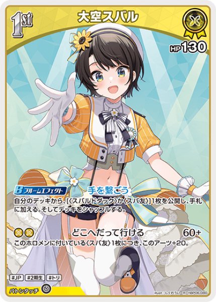 1st〈大空スバル〉【R】《黄》 hBP06-080 販売ページ｜ホロライブ