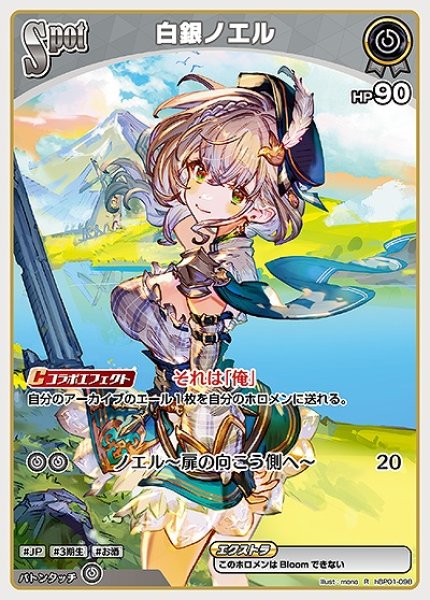 SPOT〈白銀ノエル〉【R】《無》 hBP01-098 販売ページ｜ホロライブ