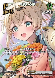 ホロカ 風真いろは 2nd UR 風真いろは[2nd]【ホロカトレカお買得価格
