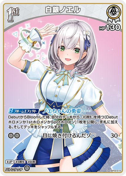 1st〈白銀ノエル〉（ホイル）【S】《白》 パラレル版hBP02-016 販売