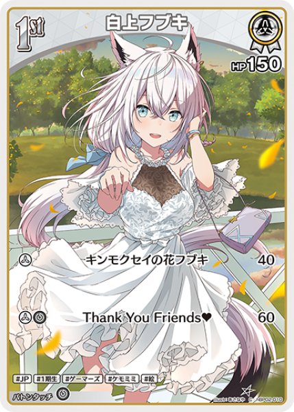 1st〈白上フブキ〉【C】《白》 hBP02-010 販売ページ｜ホロライブ