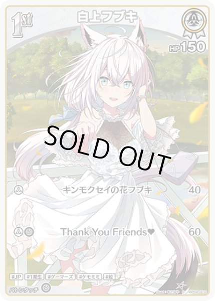 特価品》1st〈白上フブキ〉（ホイル）【S】《白》 パラレル版hBP02-010