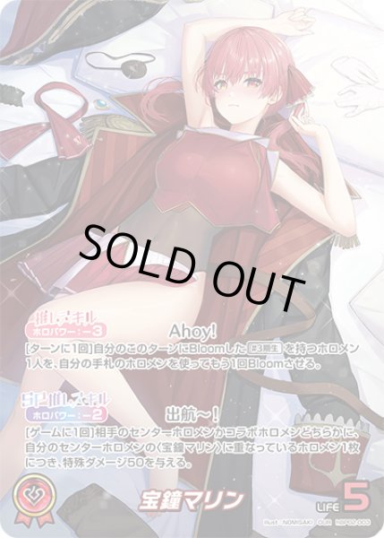 宝鐘マリン【OUR】《赤》 パラレル版hBP02-003 販売ページ｜ホロライブ