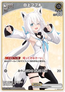 白上フブキ ホロライブ ホロカ通販 メルカード