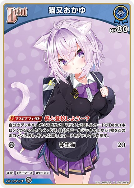 Debut〈猫又おかゆ〉【U】《青》 hSD03-004 販売ページ｜ホロライブ