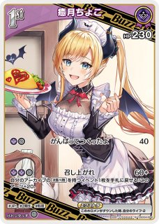 2nd〈癒月ちょこ〉【RR】《紫》 hSD04-009 販売ページ｜ホロライブ