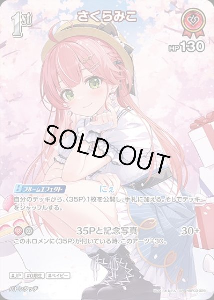 1st〈さくらみこ〉【SR】《赤》 パラレル版hBP03-029 販売ページ｜ホロ