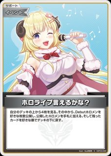 FUWAMOCO【OUR】《青》 パラレル版hBP03-004 販売ページ｜ホロライブ