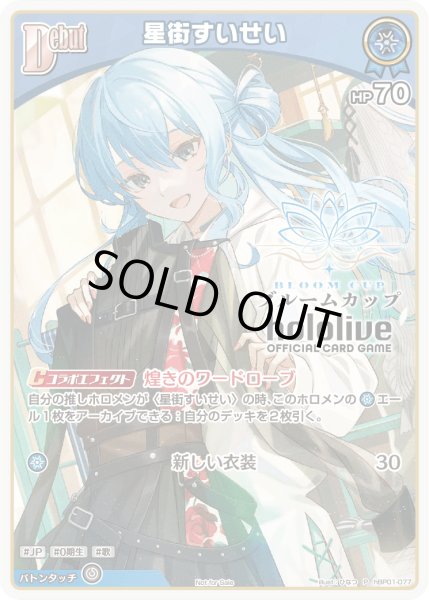 Debut〈星街すいせい〉【P】《青》（ブルームカップ） パラレル版hBP01