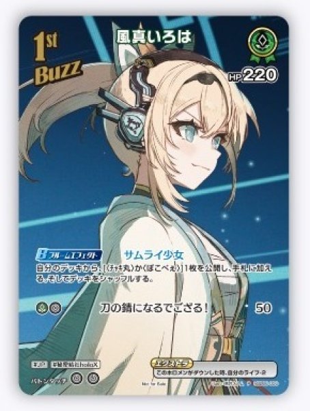 1st〈風真いろは〉【P】《緑》※SR仕様 パラレル版hSD06-006 販売ページ