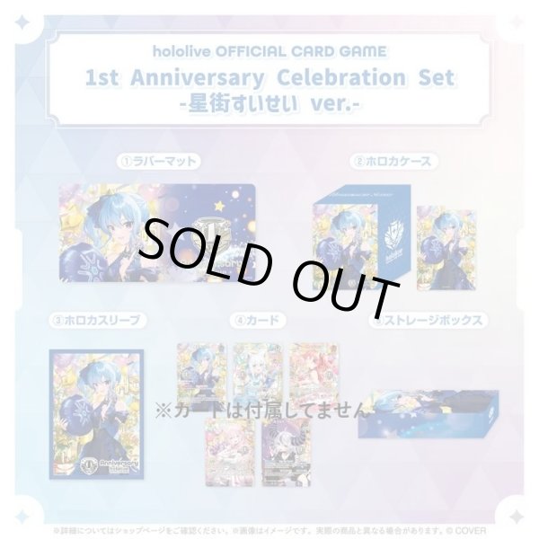 1st Anniversary Celebration Set 『星街すいせい ver.』※開封済み