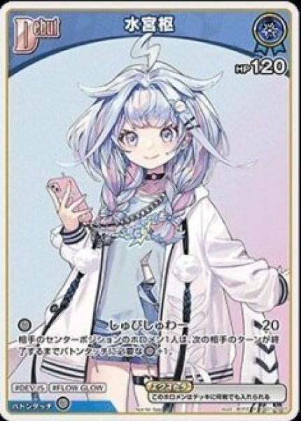 特価品》Debut〈水宮枢〉【P】《青》 パラレル版hSD11-007 販売ページ