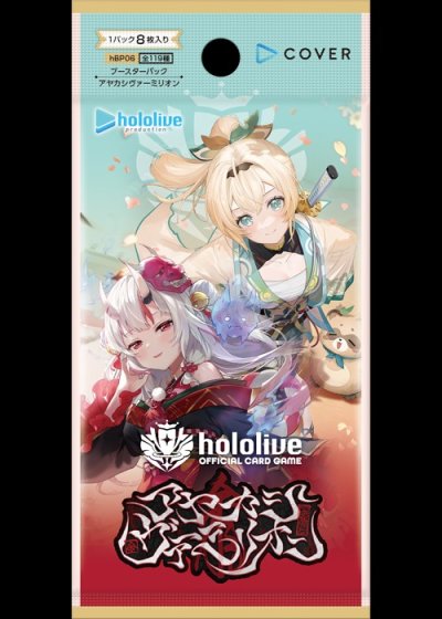 hBP06】ブースターパック「アヤカシヴァーミリオン」 - ホロカ通販