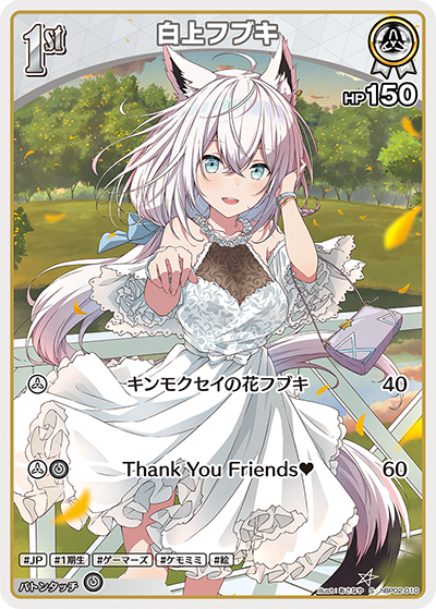 特価品》1st〈白上フブキ〉（ホイル）【S】《白》 パラレル版hBP02-010