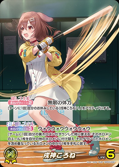 戌神ころね【OUR】《黄》 パラレル版hBP03-006 販売ページ｜ホロライブ