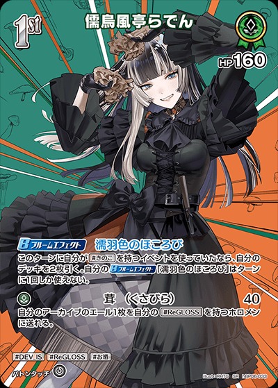 ホロカ 儒鳥風亭らでん ur sr 緑エール sy カードゲーム まとめ売り