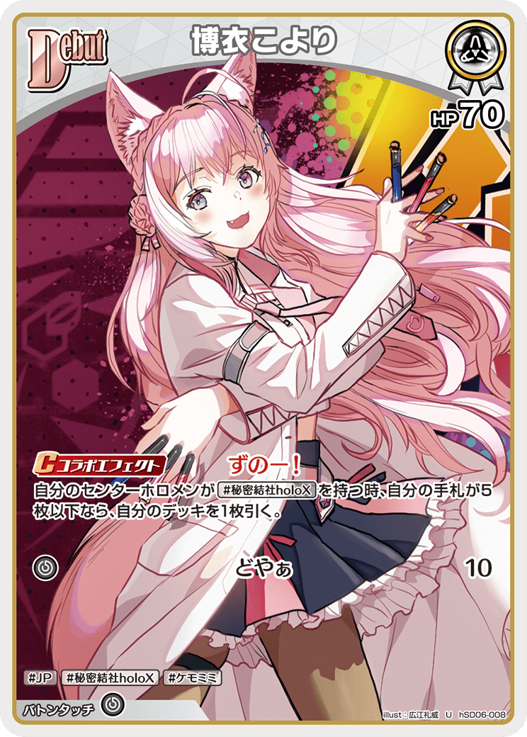 Debut〈博衣こより〉【U】《白》 hSD06-008 販売ページ｜ホロライブ