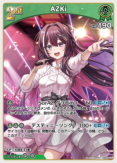 ホロライブカードゲーム Azki SY 緑エール 7枚 ホロライブカードゲーム