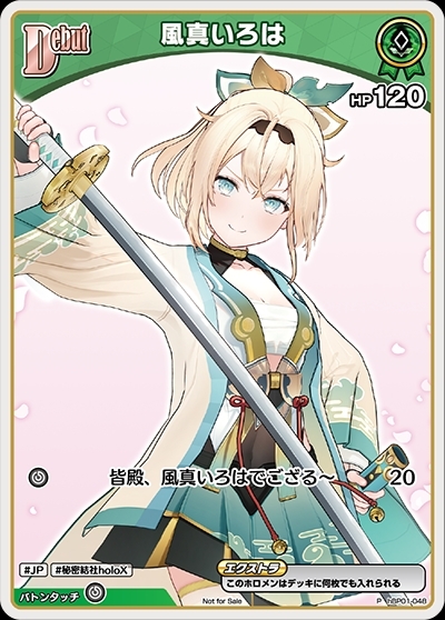 Debut〈風真いろは〉(ホイル)【P】《緑》 パラレル版hBP01-048 販売