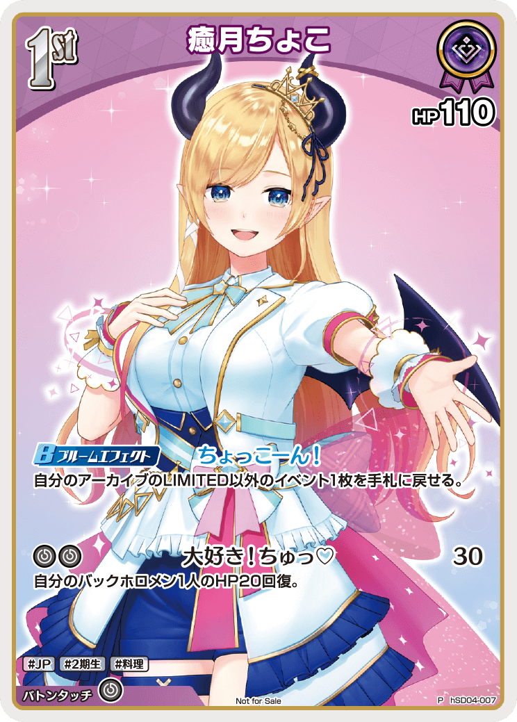 特価品》1st〈癒月ちょこ〉【P】《紫》 パラレル版hSD04-007 販売