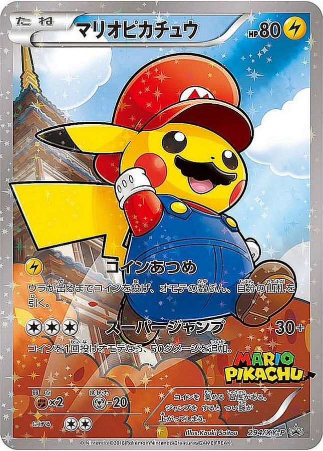 PSA10鑑定済】マリオピカチュウ/【プロモ】[PROMO]≪294/XY-P≫ 販売