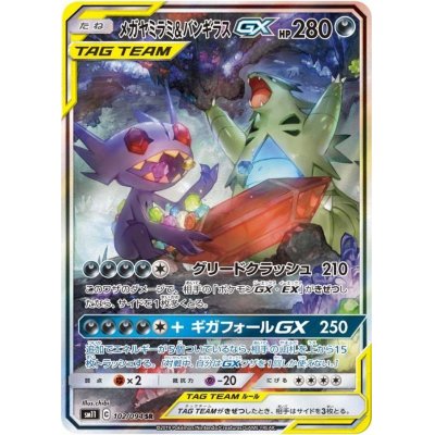 PSA10鑑定済】メガヤミラミ&バンギラスGX（スペシャルアートver）/SR